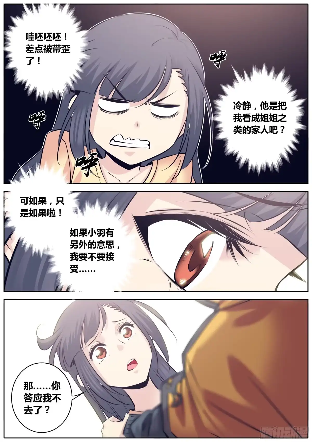 《秦侠》318.你是我心灵的港湾 第9页