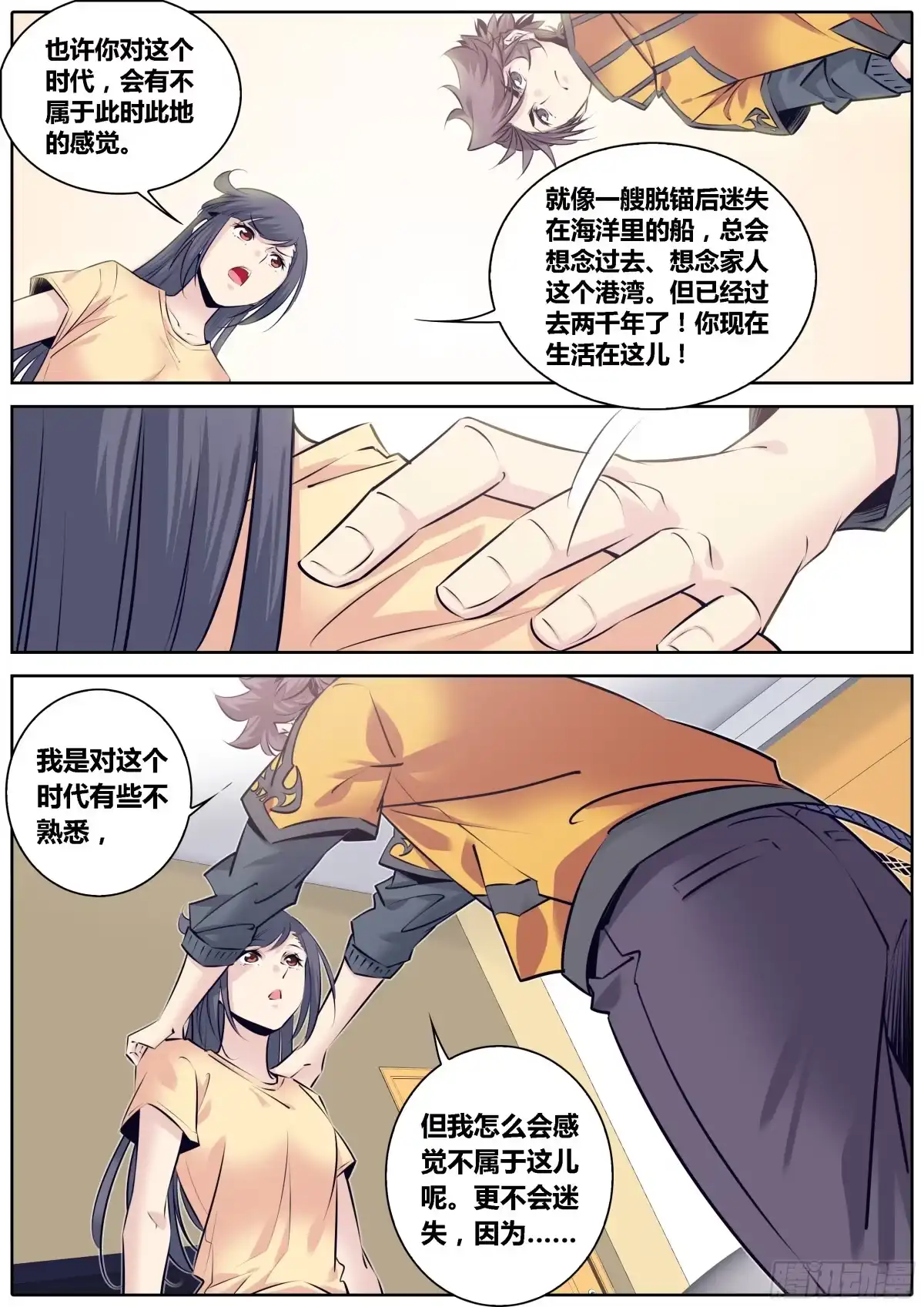 《秦侠》318.你是我心灵的港湾 第7页