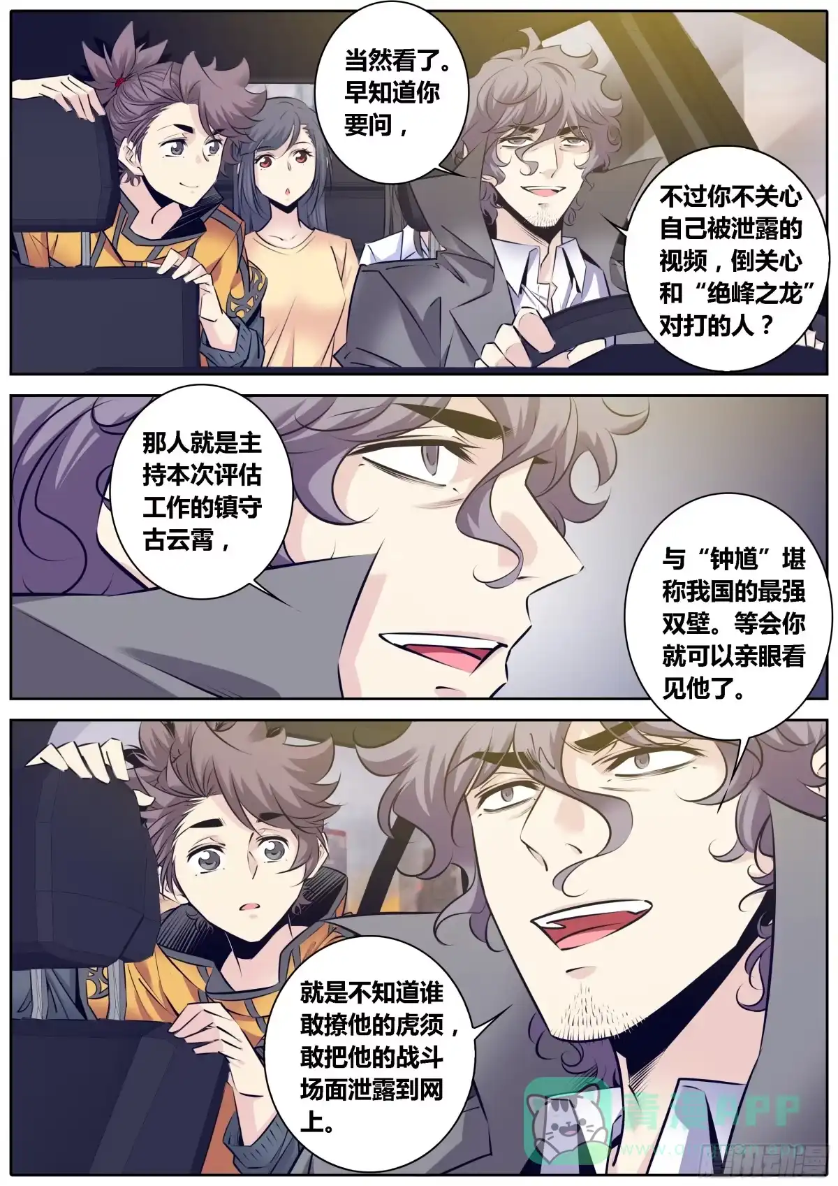 《秦侠》319.尴尬 第11页