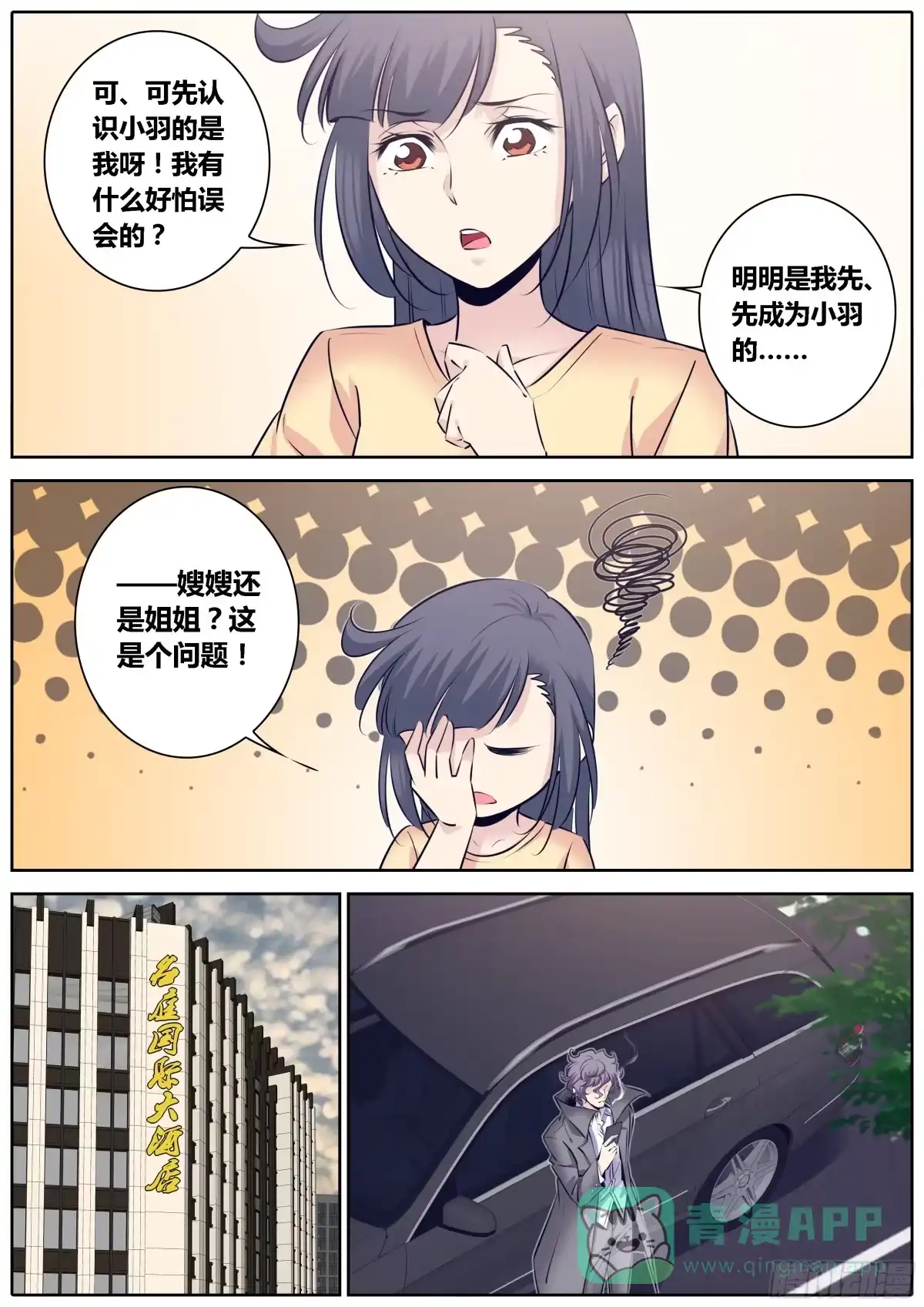 《秦侠》319.尴尬 第6页