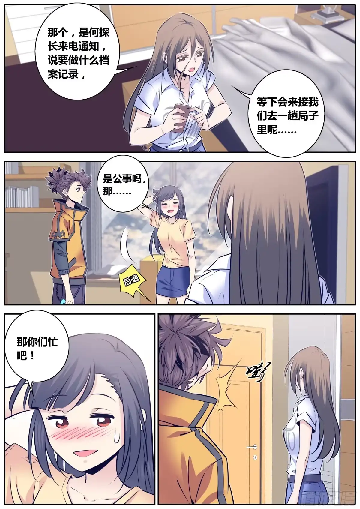 《秦侠》319.尴尬 第4页