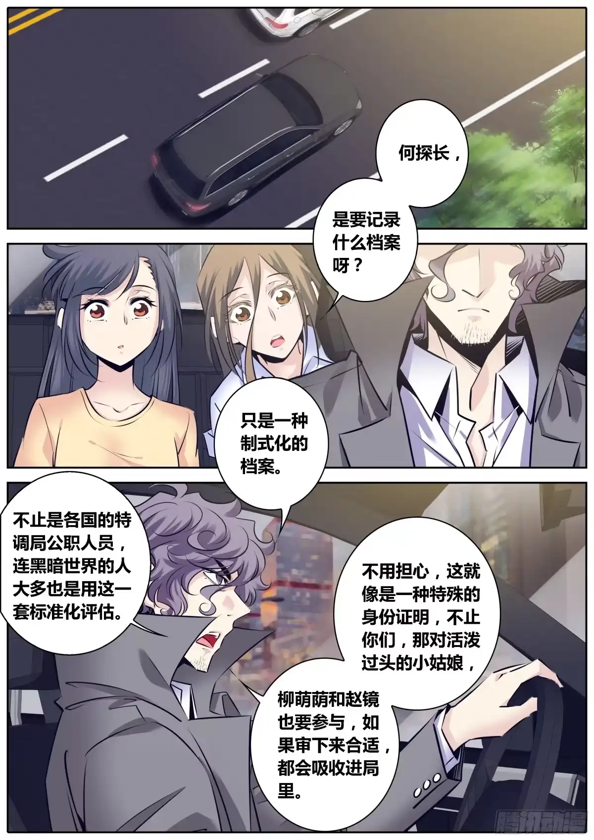 《秦侠》319.尴尬 第9页