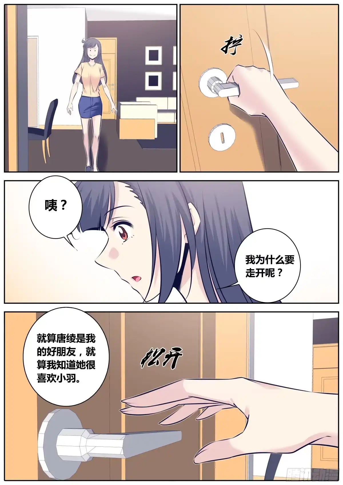 《秦侠》319.尴尬 第5页