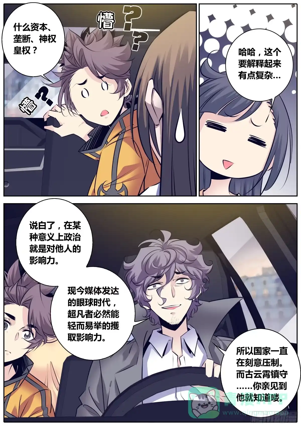 《秦侠》320.潜在危机 第6页