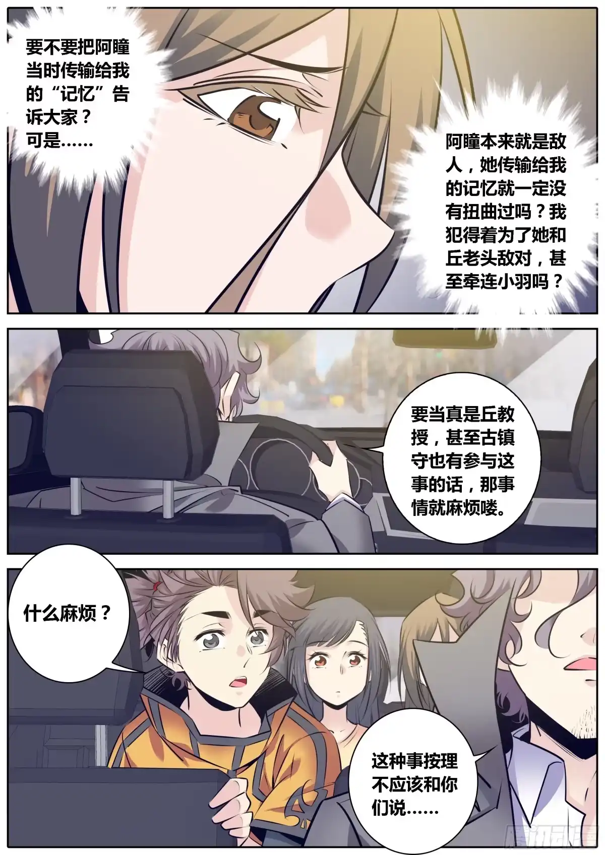 《秦侠》320.潜在危机 第4页