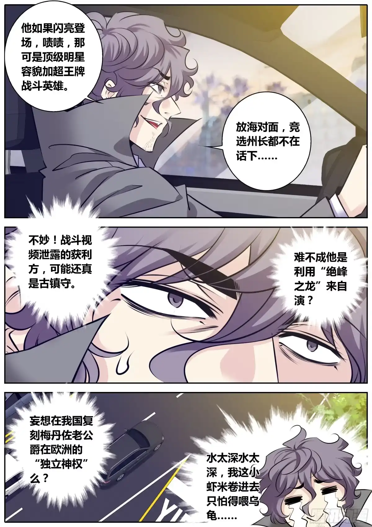 《秦侠》320.潜在危机 第7页