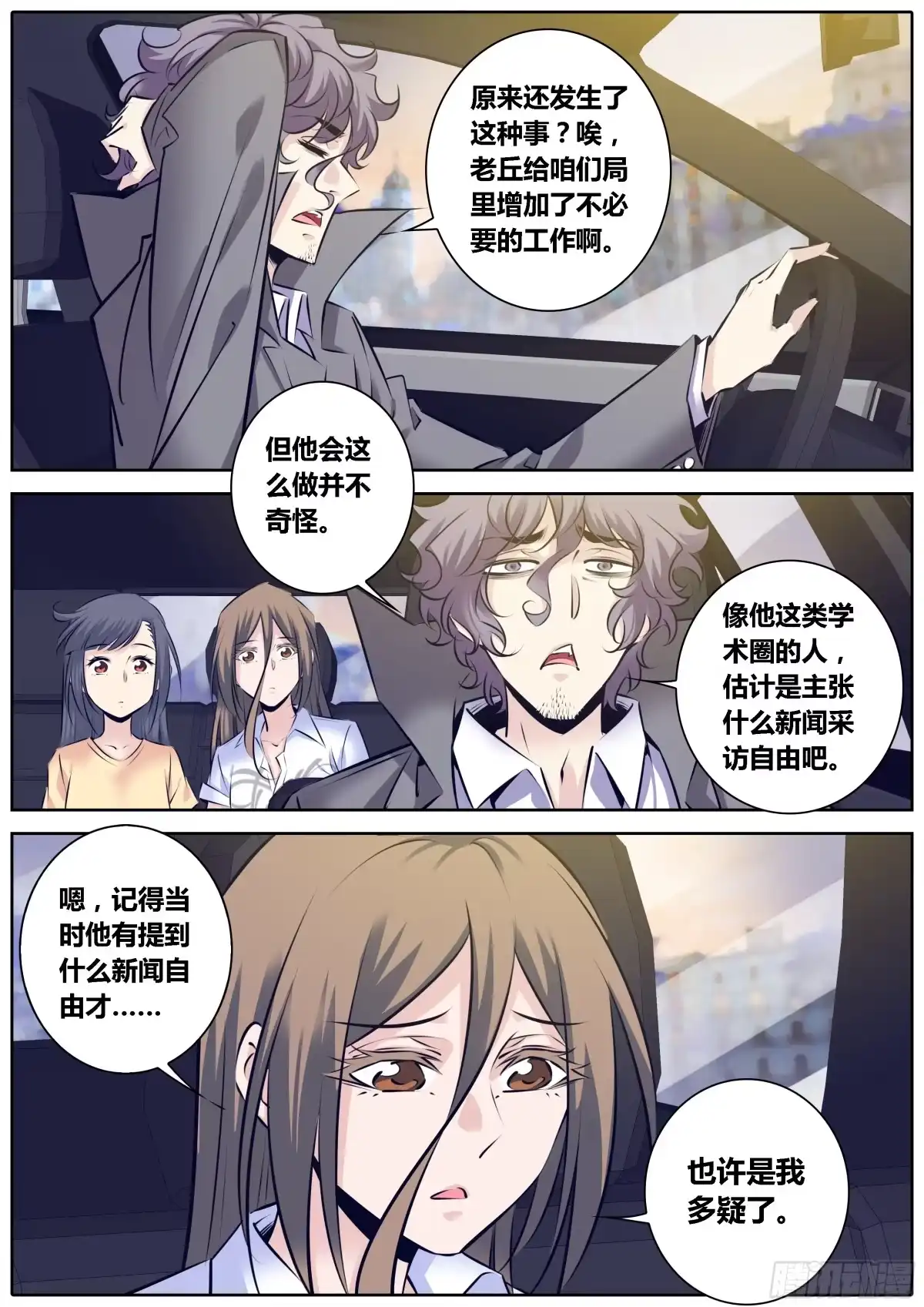 《秦侠》320.潜在危机 第3页