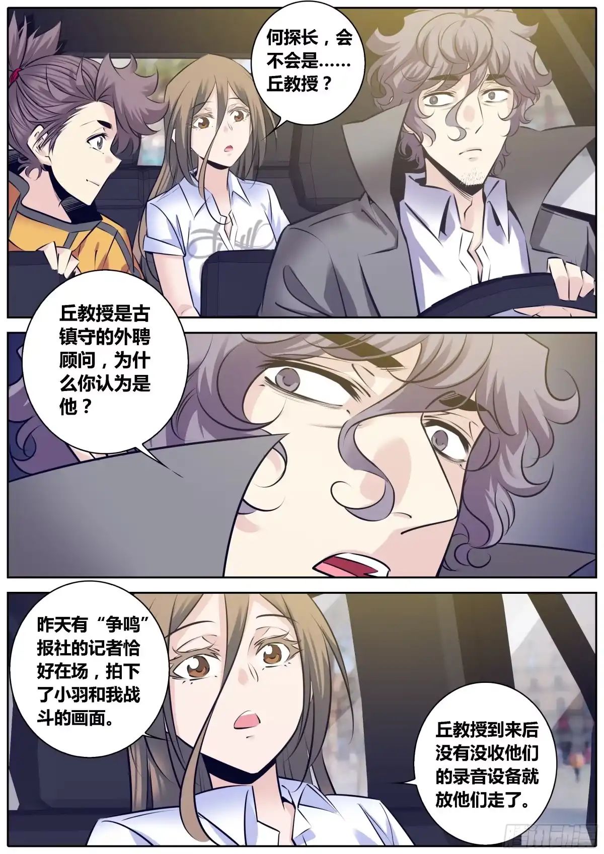 《秦侠》320.潜在危机 第2页