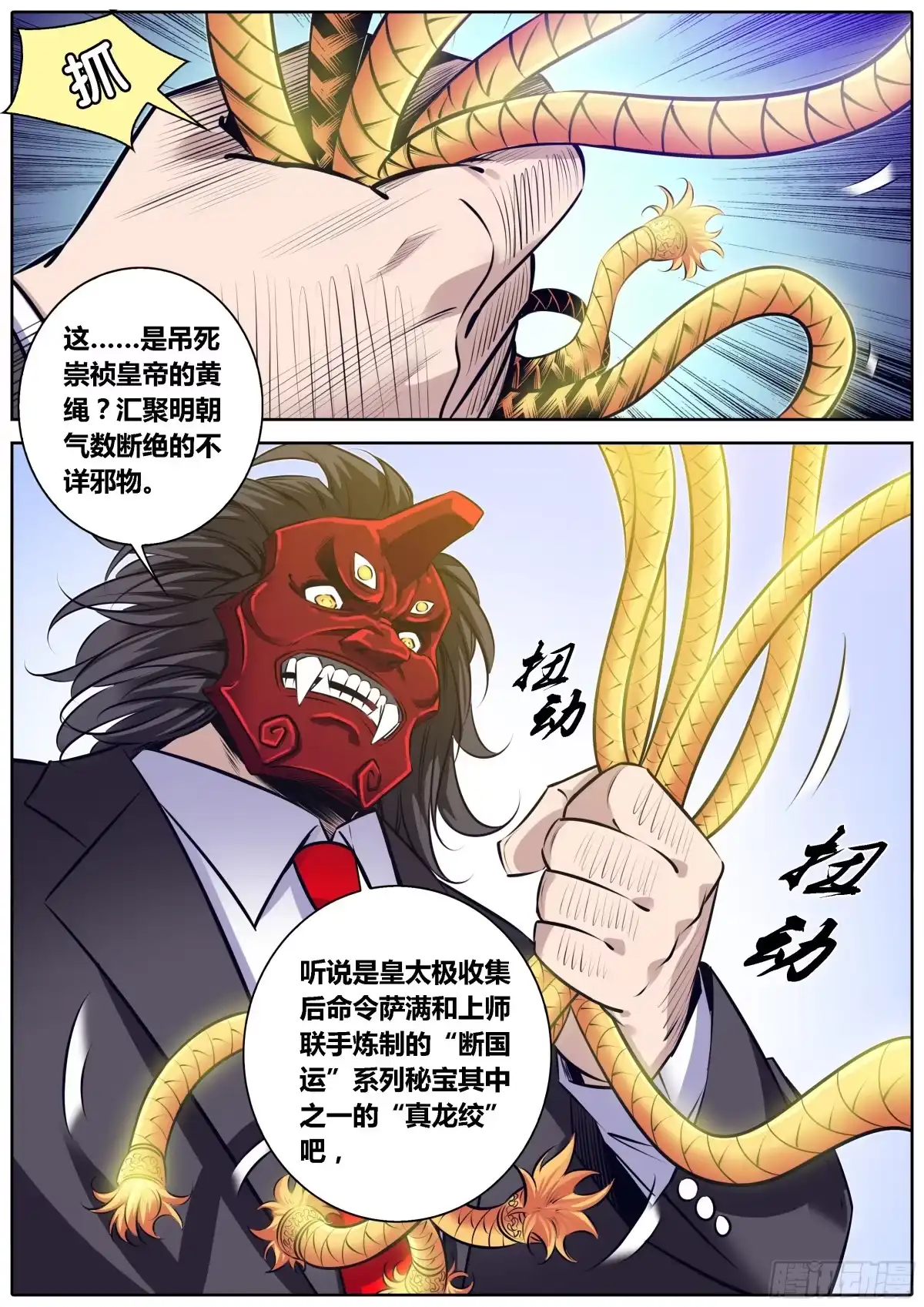 《秦侠》321.“真龙绞” 第10页