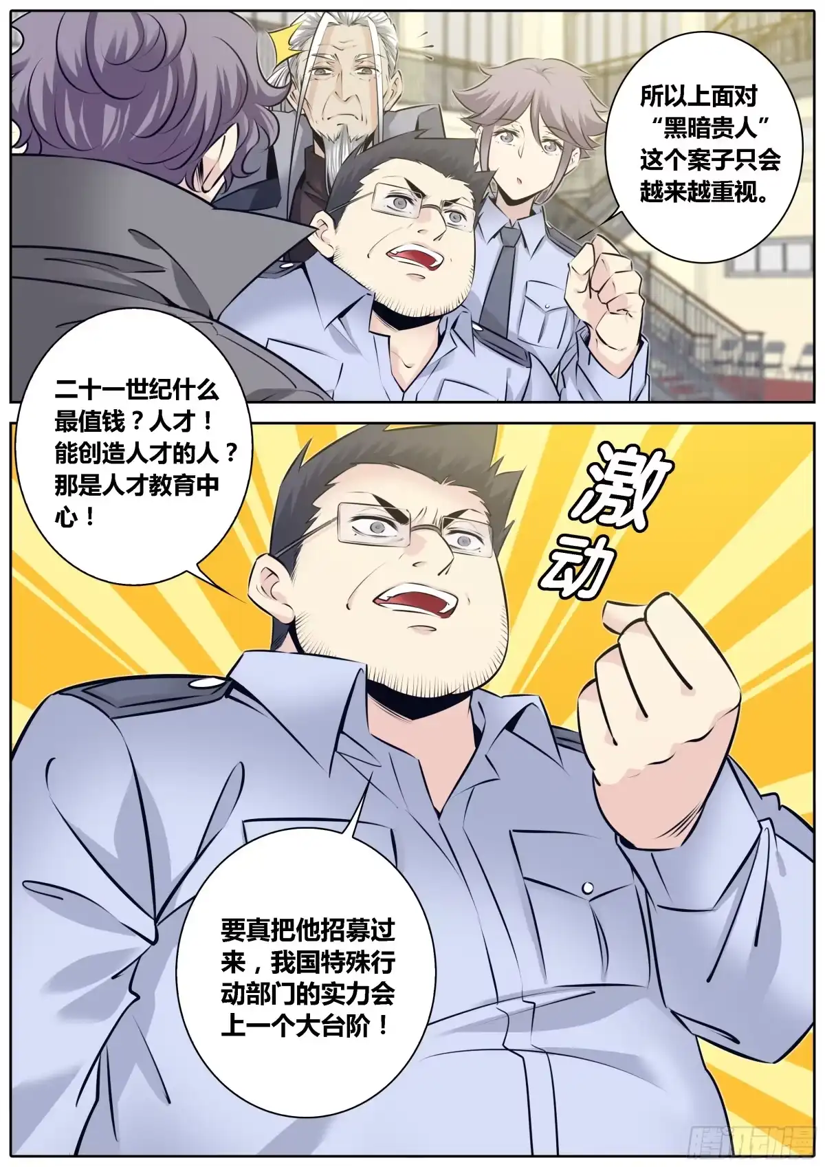 《秦侠》321.“真龙绞” 第2页