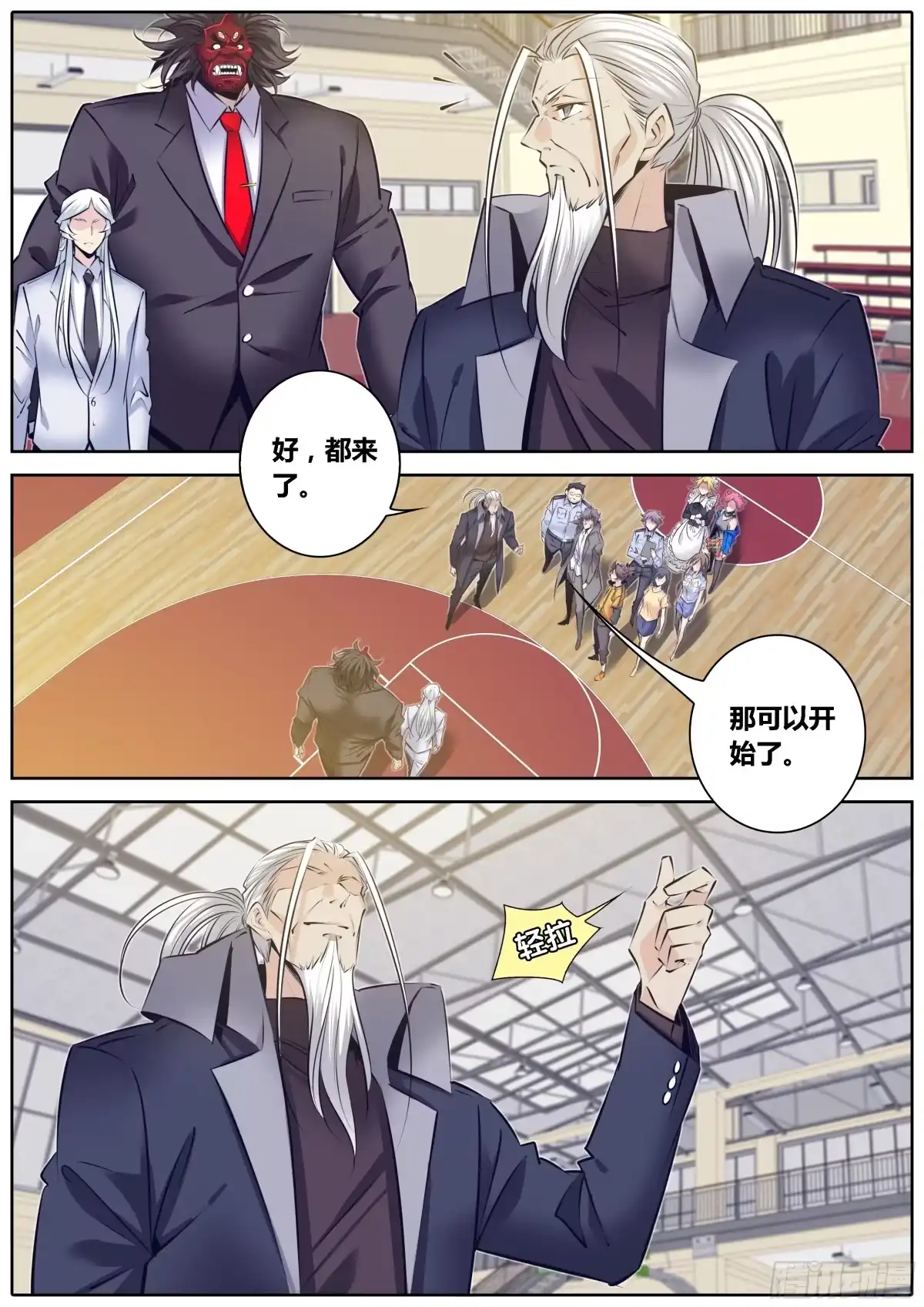《秦侠》321.“真龙绞” 第7页