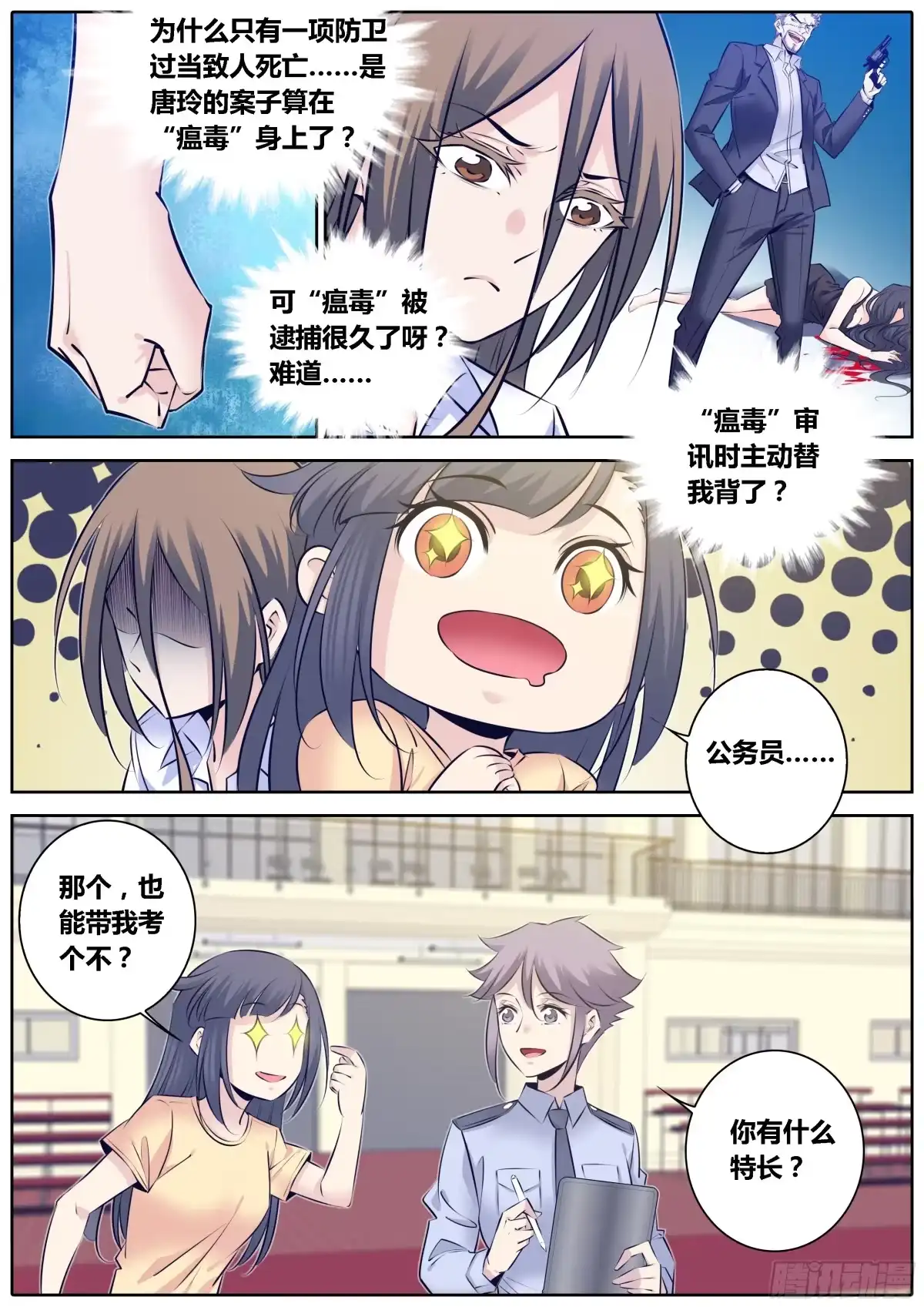 《秦侠》321.“真龙绞” 第5页