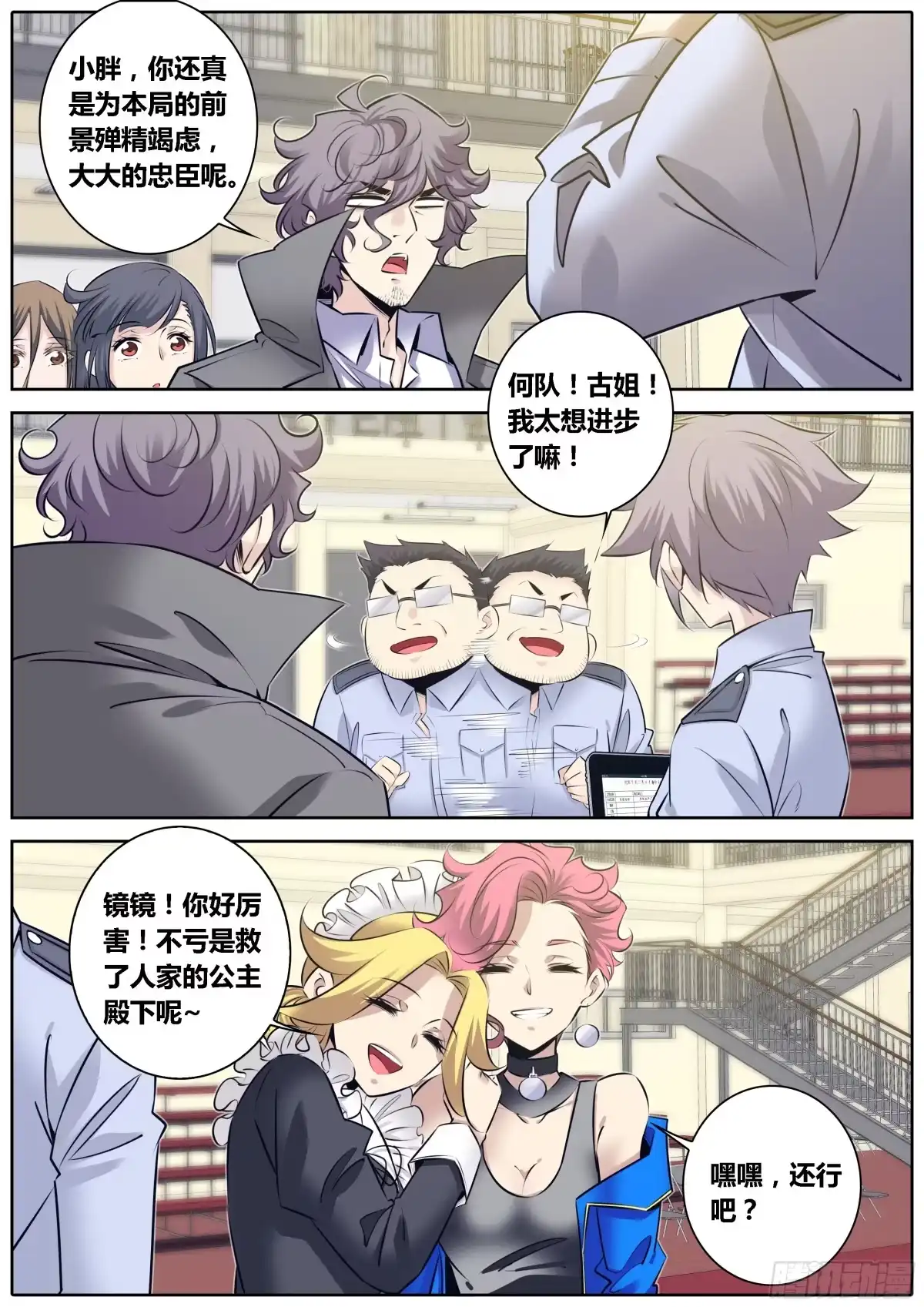 《秦侠》321.“真龙绞” 第3页