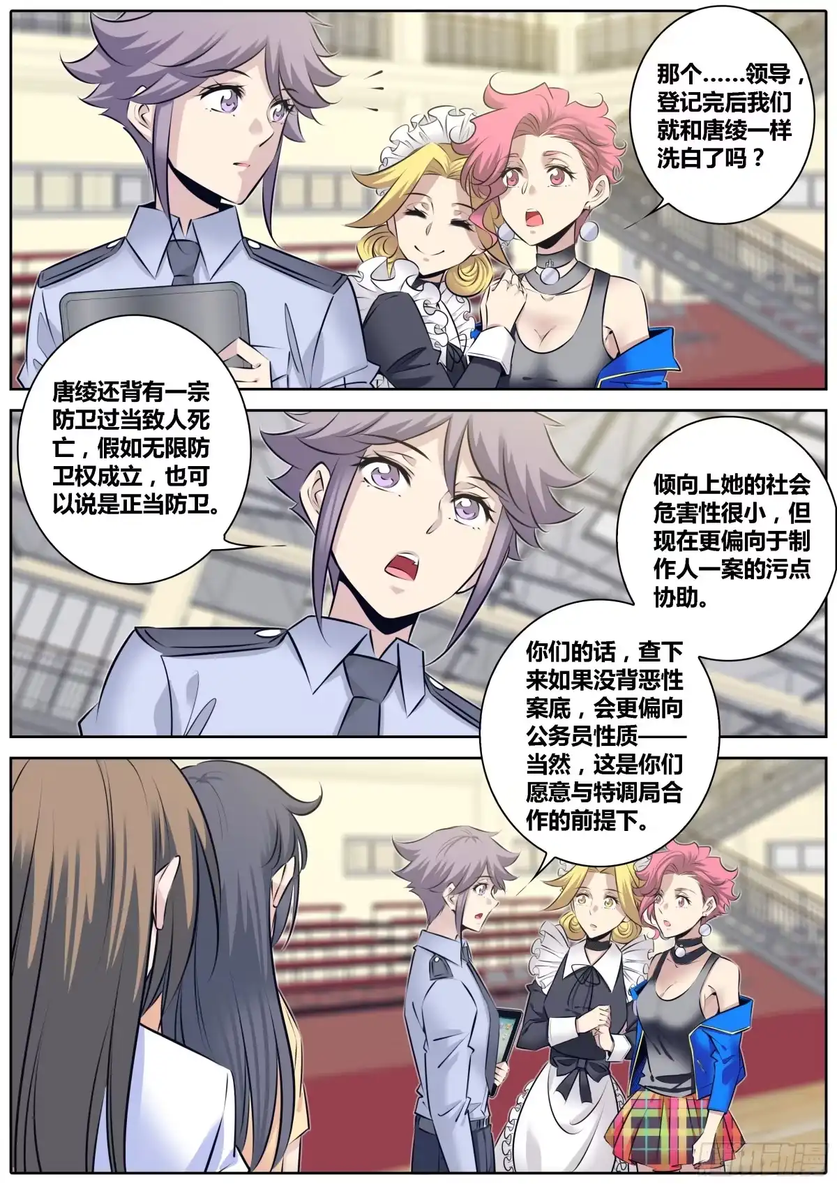 《秦侠》321.“真龙绞” 第4页