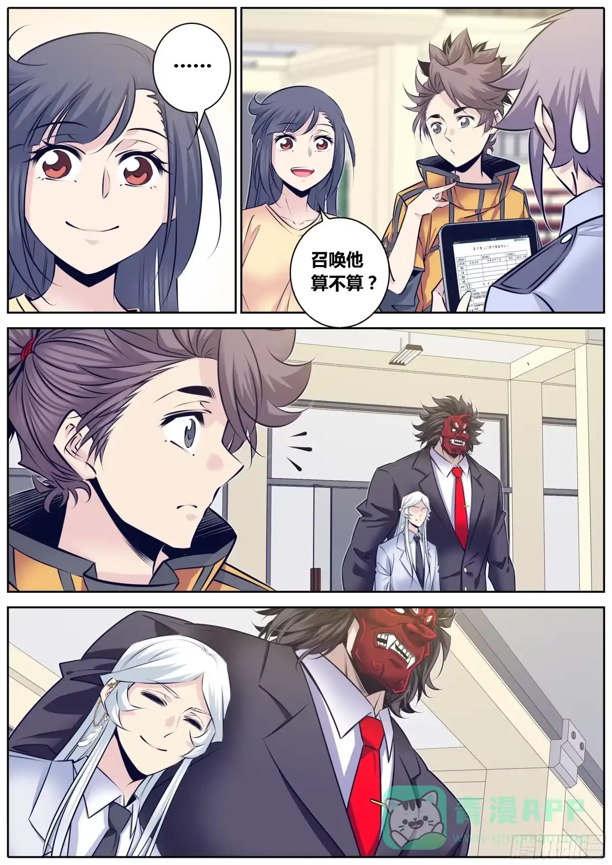 《秦侠》321.“真龙绞” 第6页