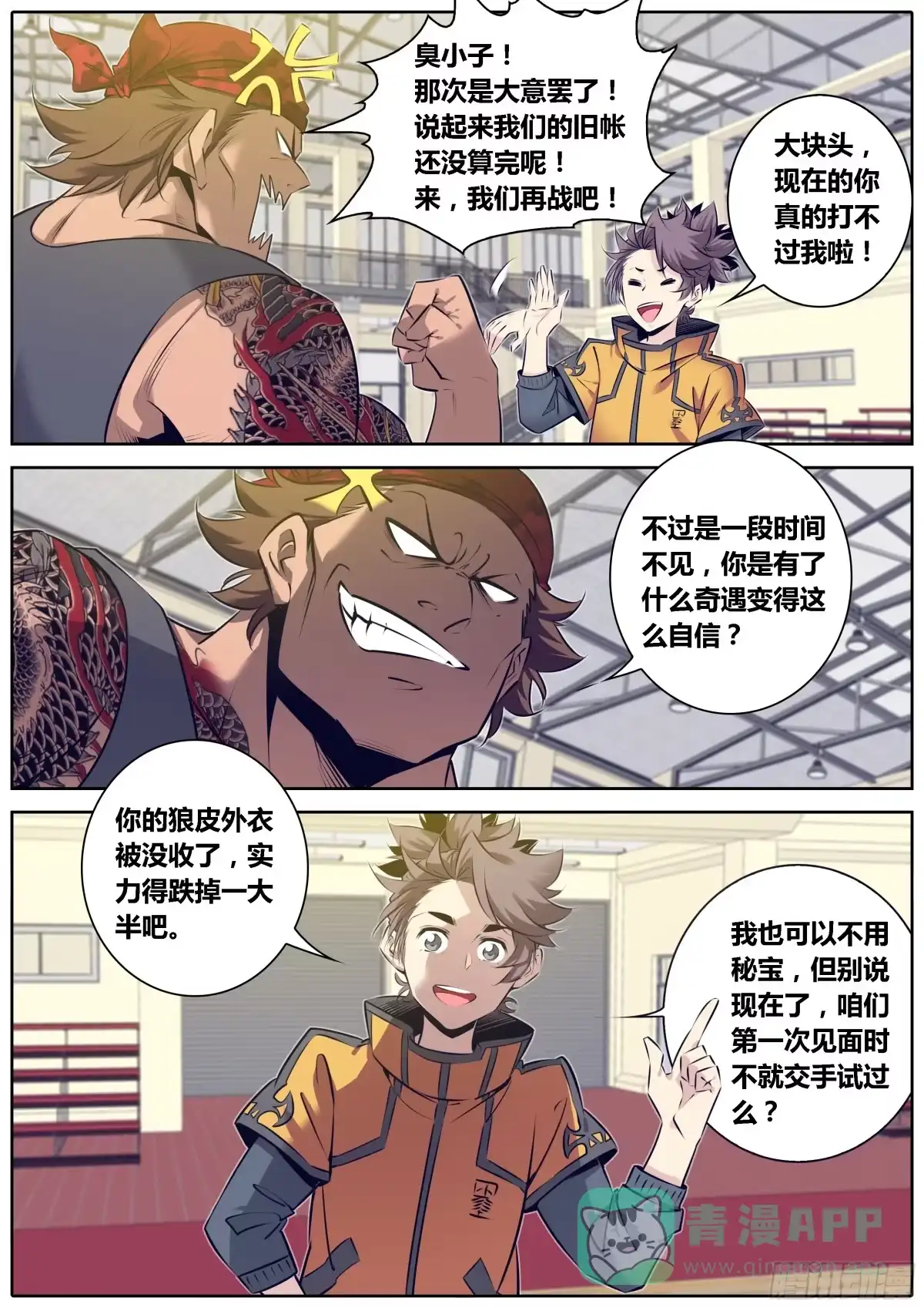 《秦侠》322.互怼 第6页