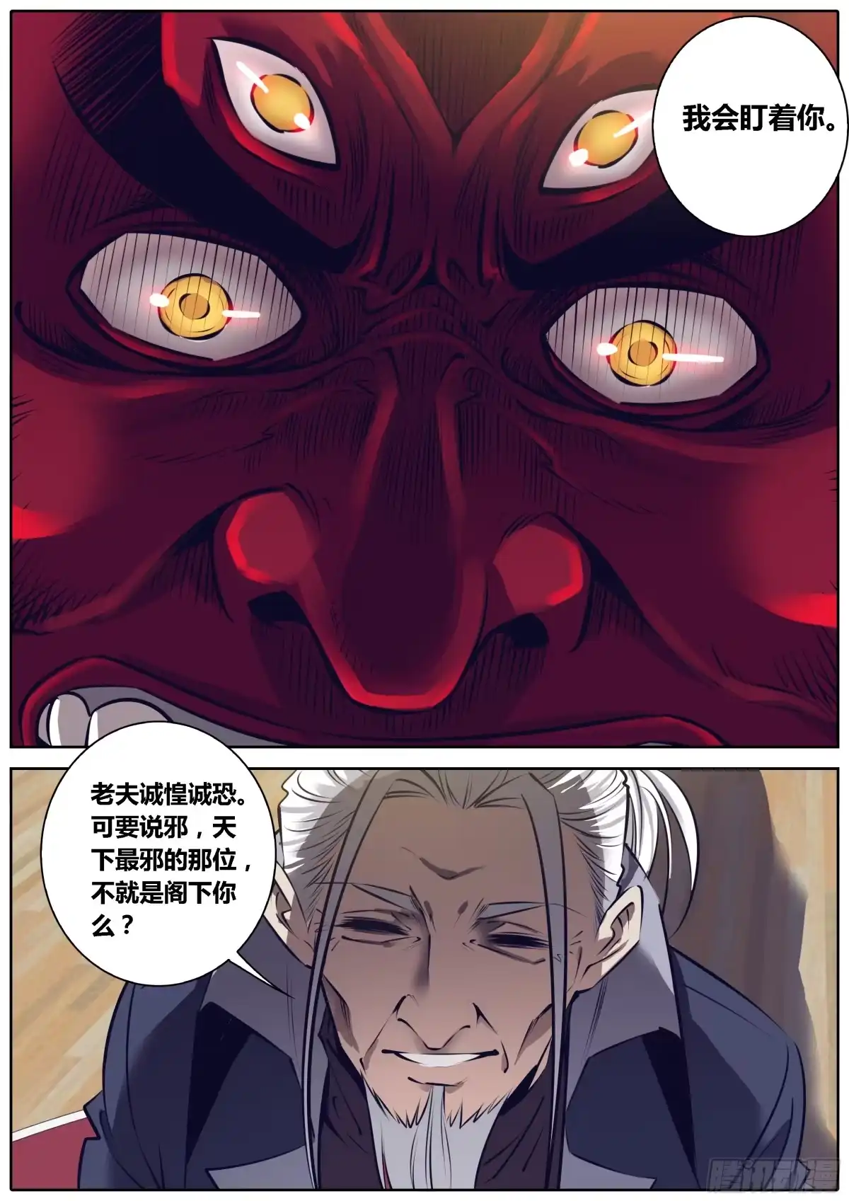 《秦侠》322.互怼 第3页