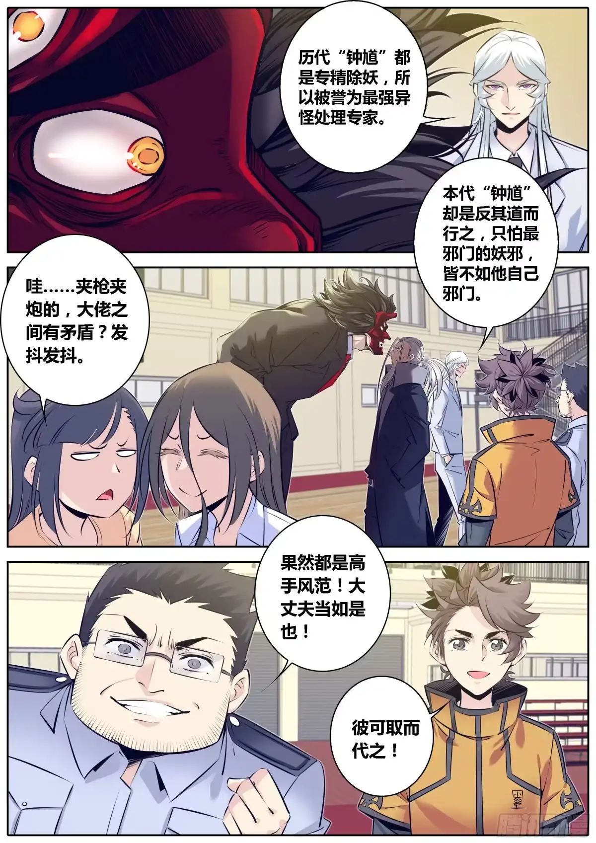 《秦侠》322.互怼 第4页