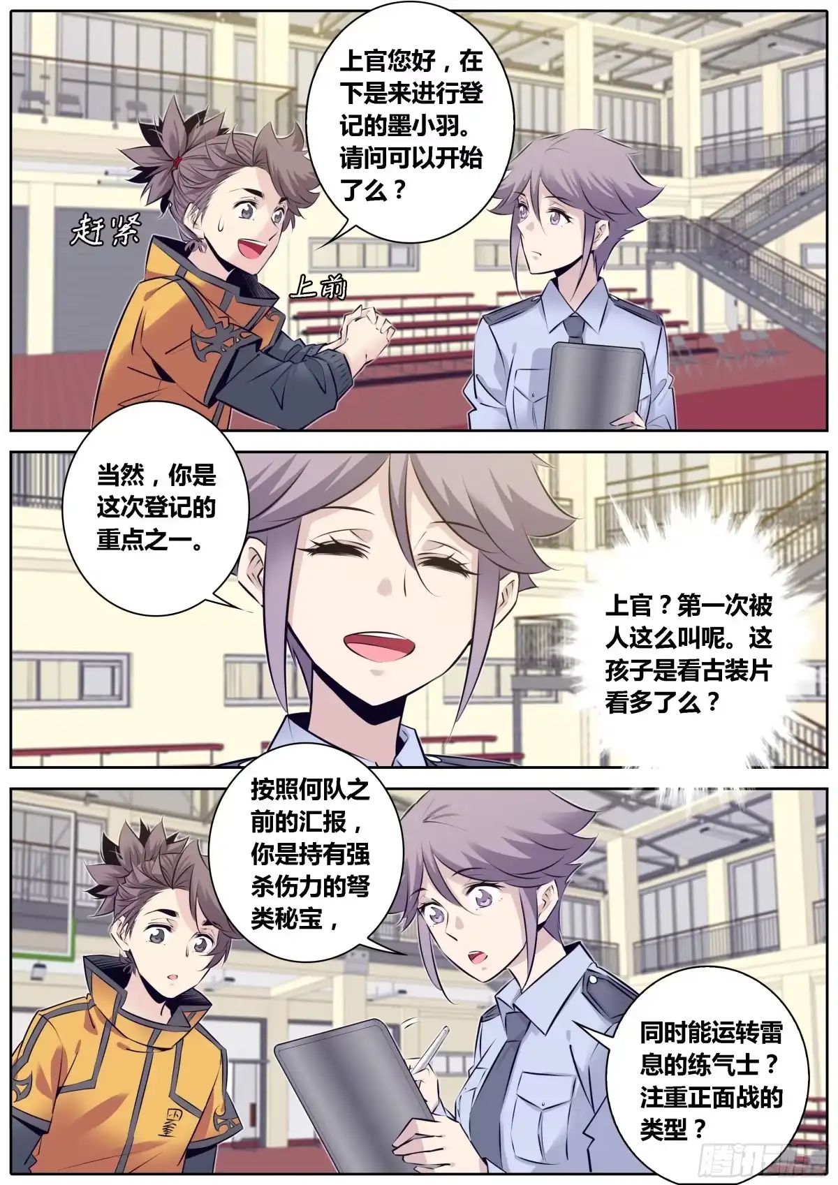 《秦侠》322.互怼 第9页