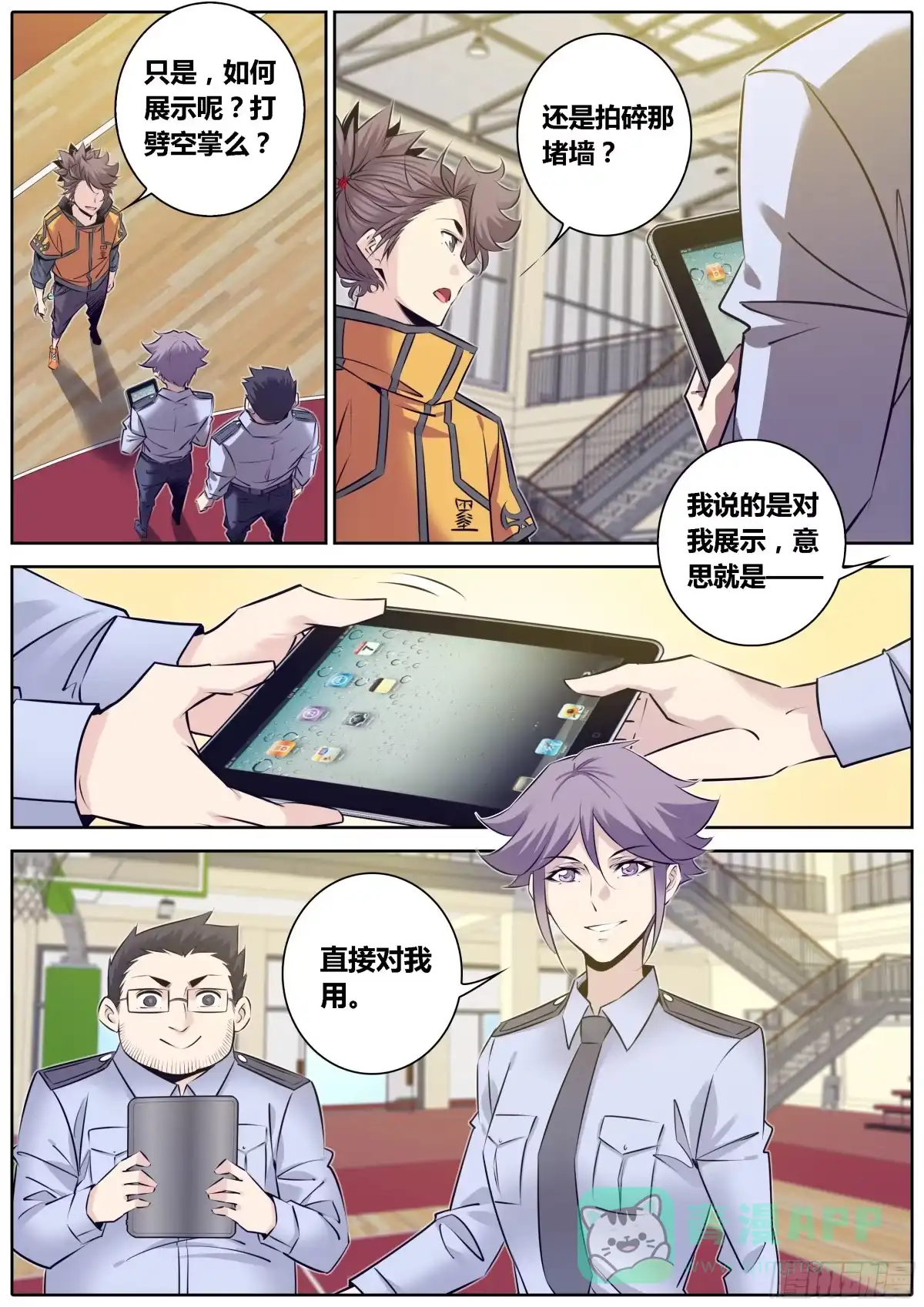 《秦侠》322.互怼 第11页