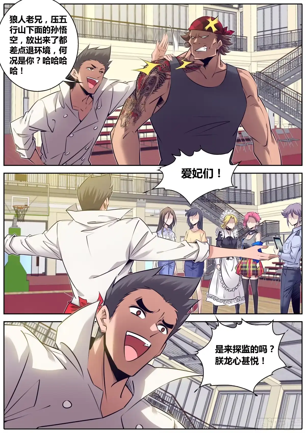 《秦侠》322.互怼 第7页