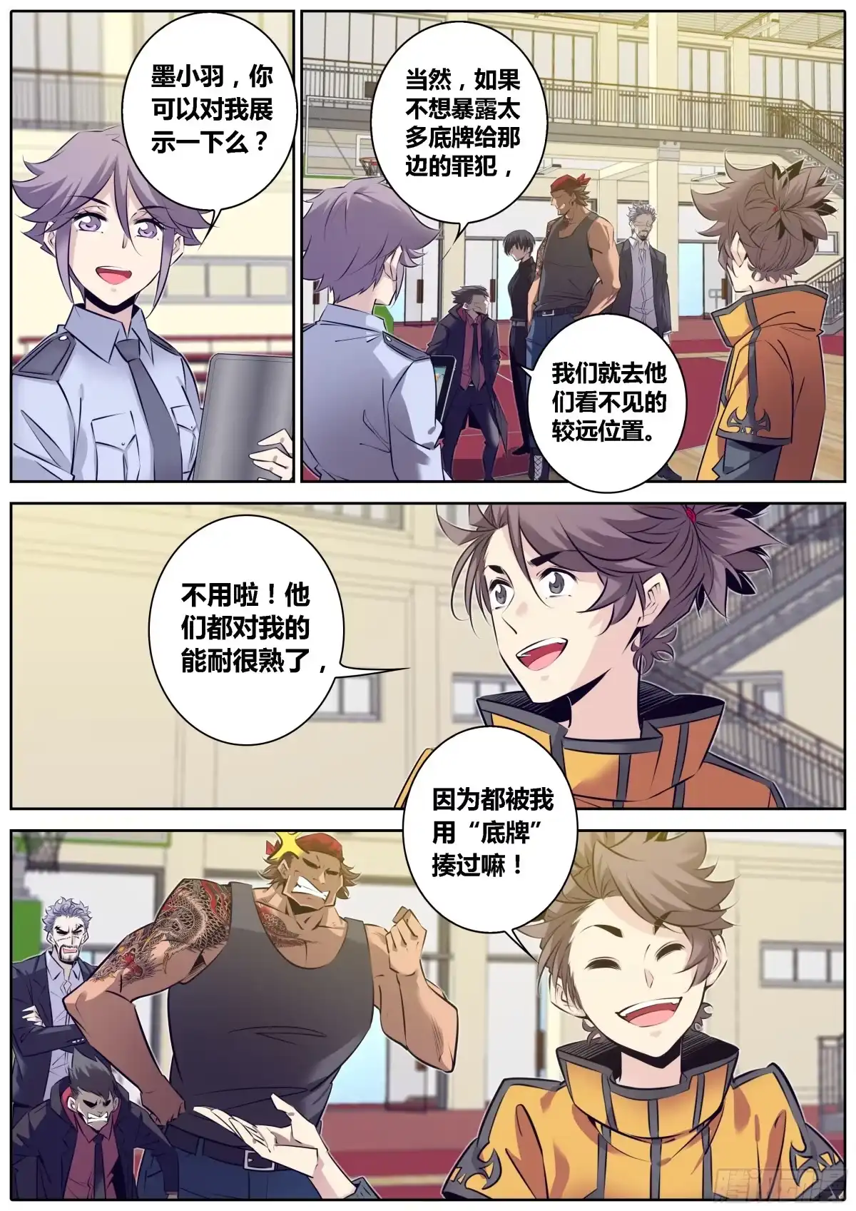 《秦侠》322.互怼 第10页