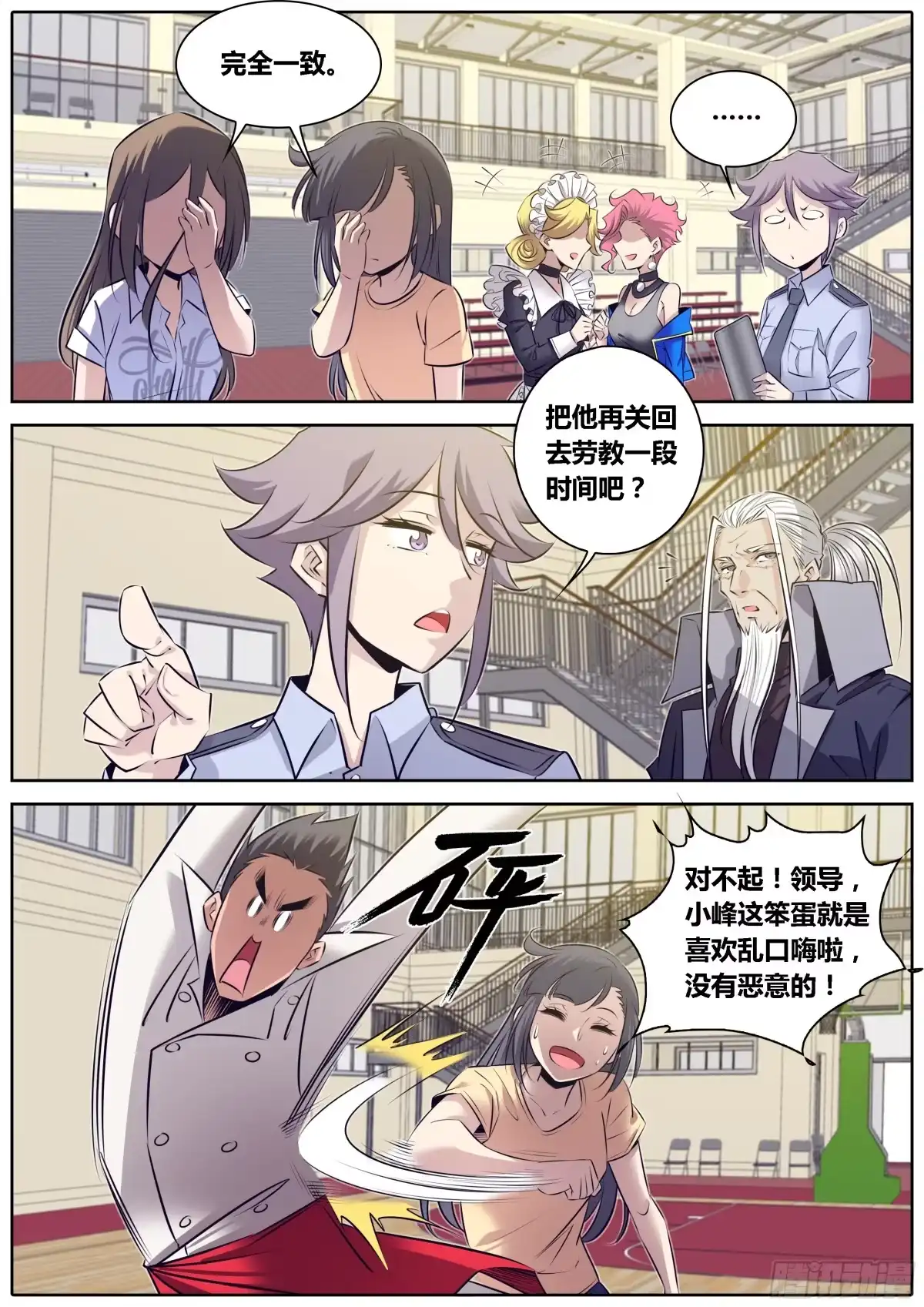 《秦侠》322.互怼 第8页