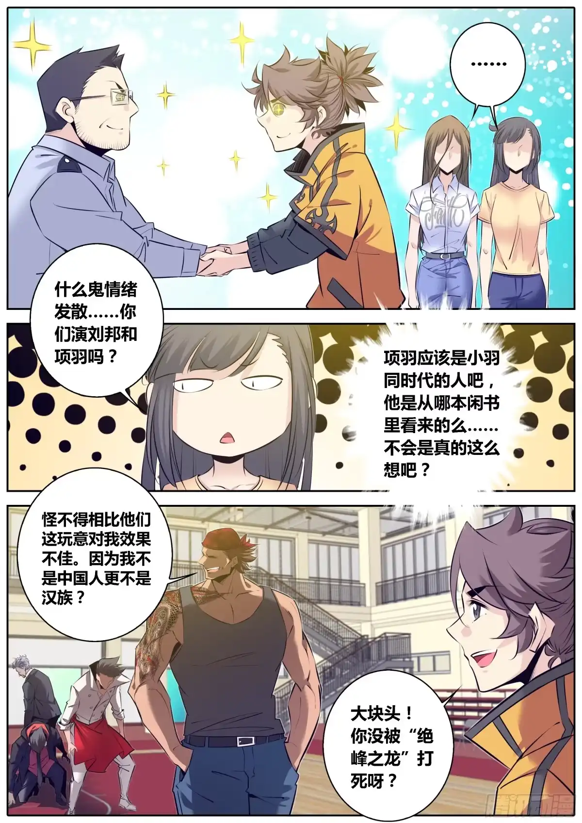 《秦侠》322.互怼 第5页
