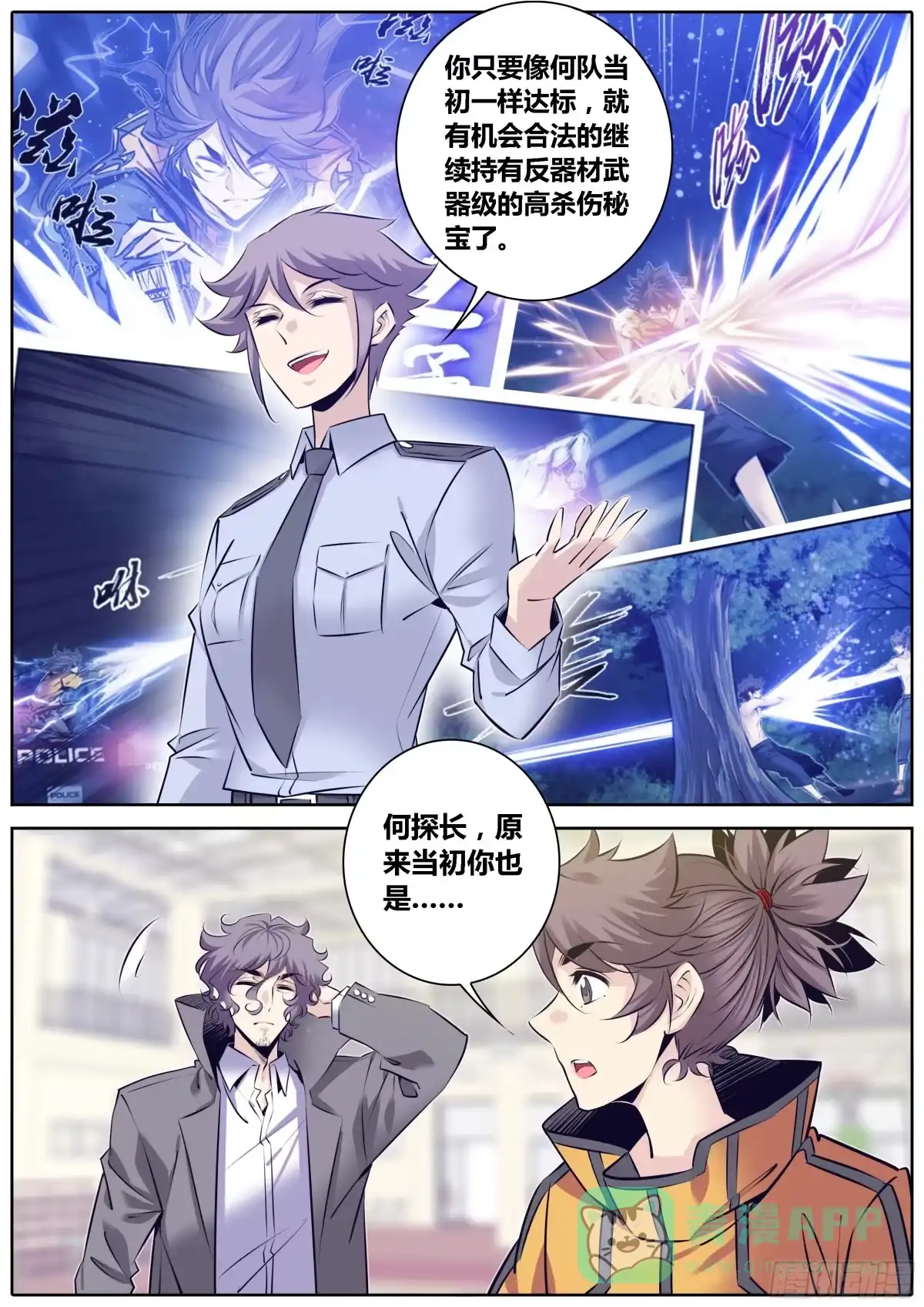 《秦侠》323.回收秘宝 第6页