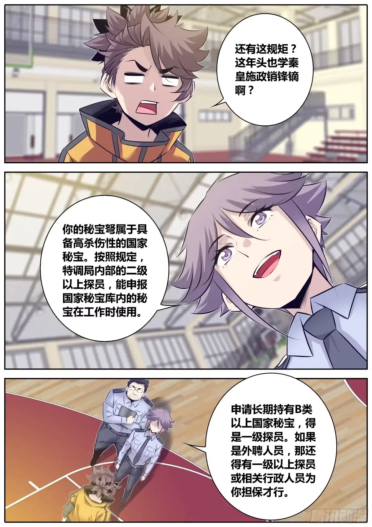 《秦侠》323.回收秘宝 第4页