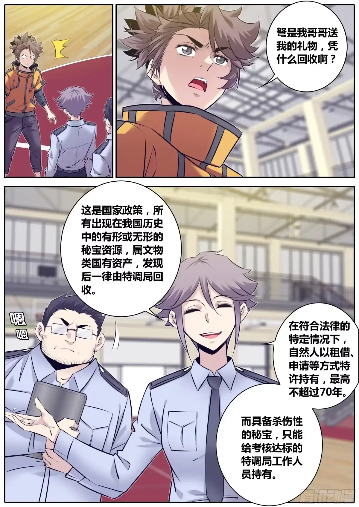 《秦侠》323.回收秘宝 第3页