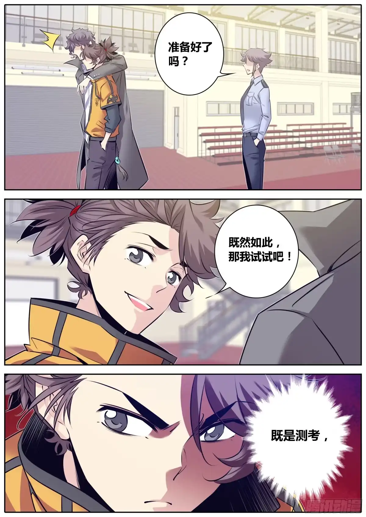 《秦侠》323.回收秘宝 第9页