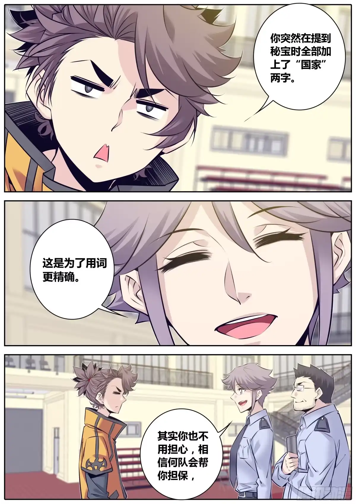 《秦侠》323.回收秘宝 第5页