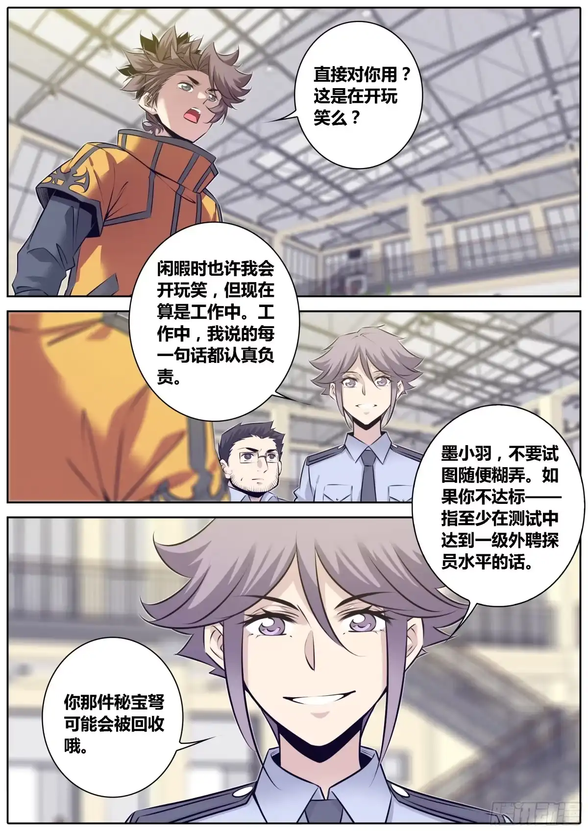 《秦侠》323.回收秘宝 第2页