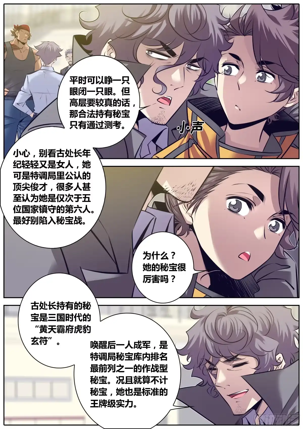 《秦侠》323.回收秘宝 第8页