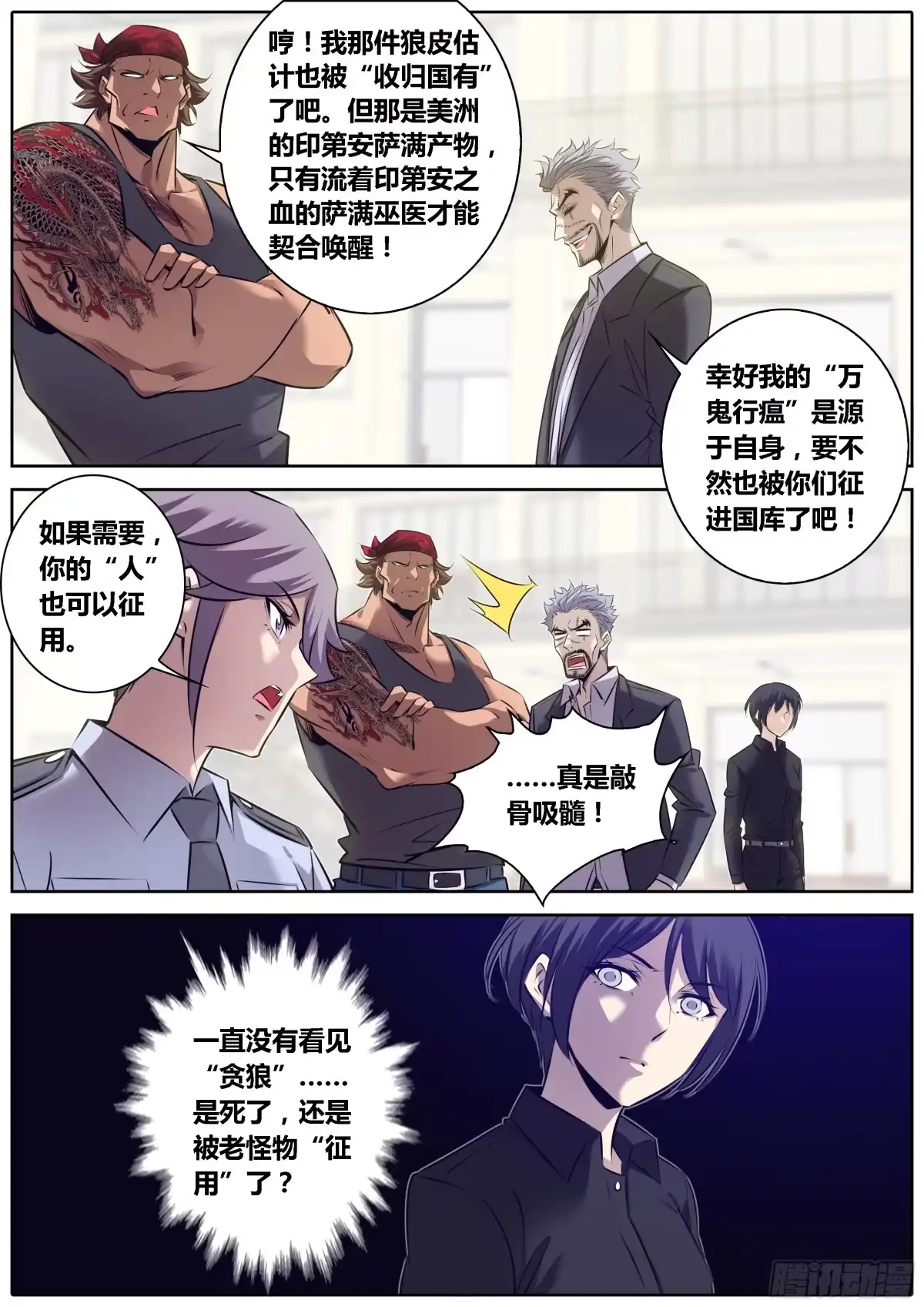 《秦侠》323.回收秘宝 第7页
