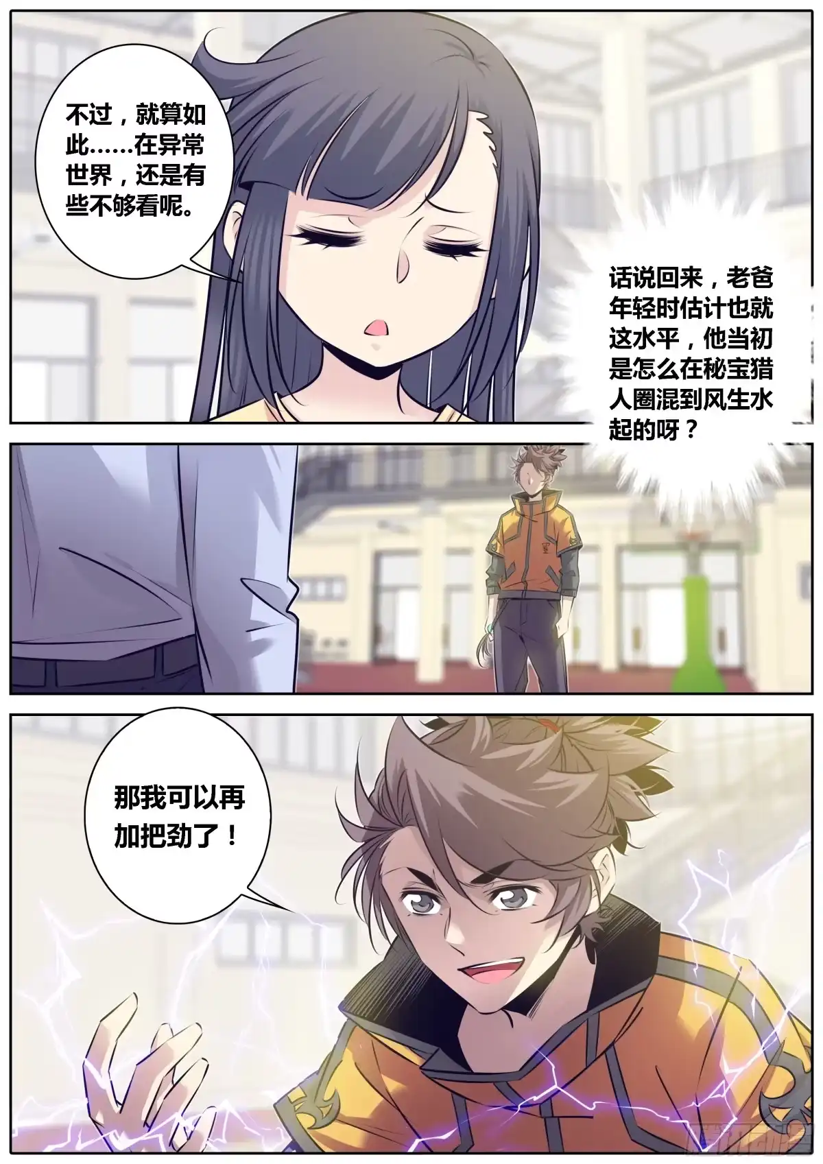 《秦侠》324.少年，你还不太成熟呢~ 第3页