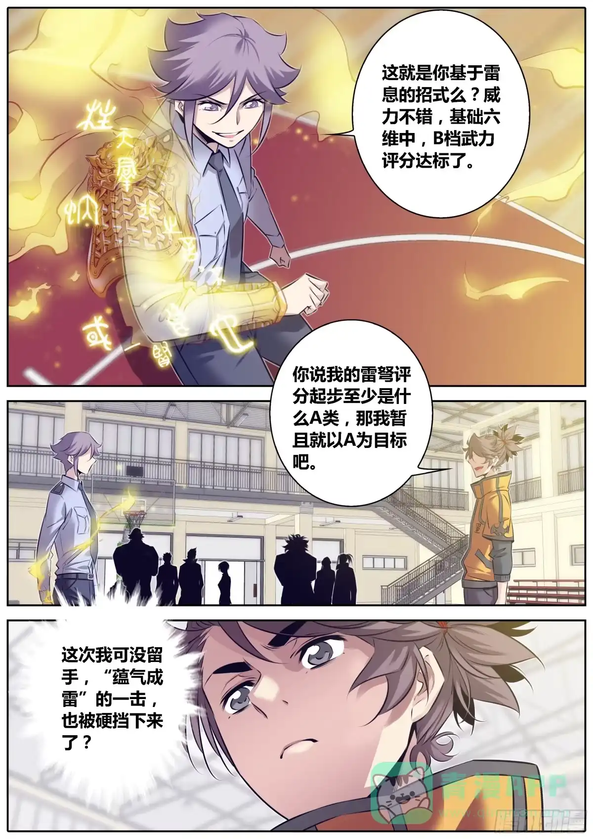 《秦侠》324.少年，你还不太成熟呢~ 第6页