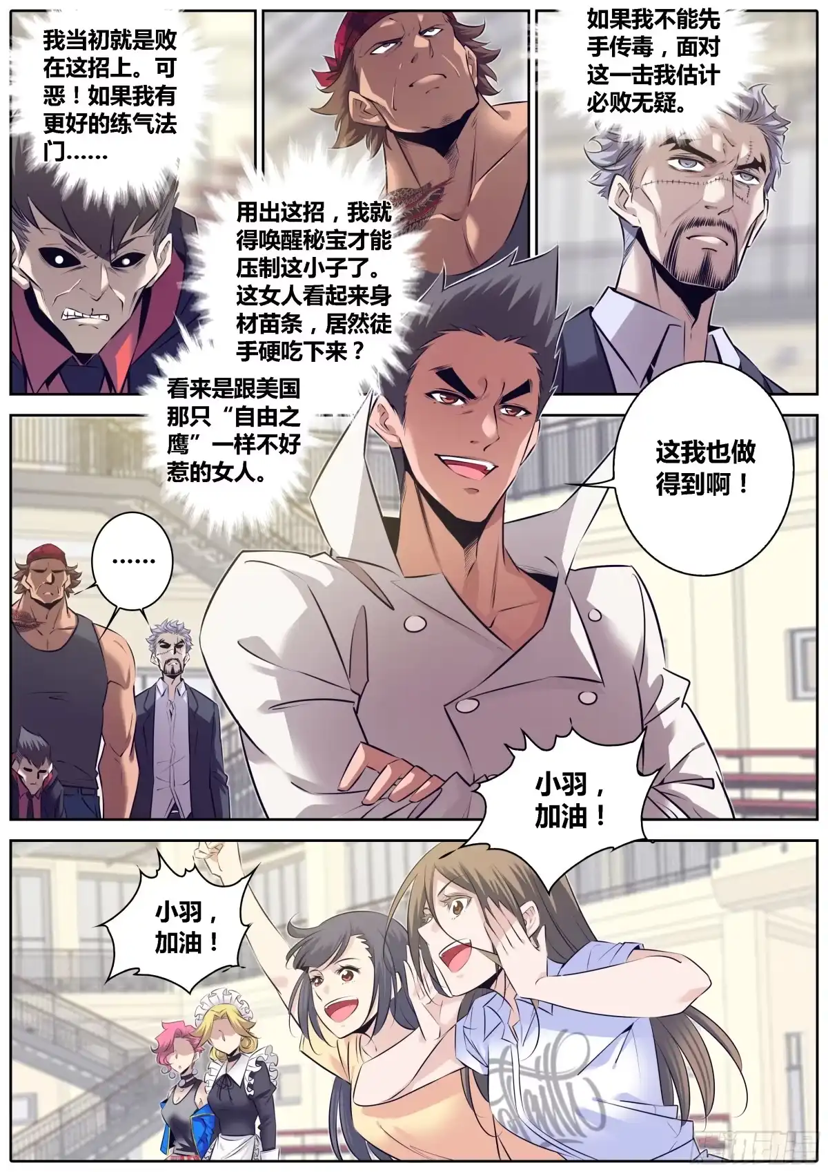 《秦侠》324.少年，你还不太成熟呢~ 第7页