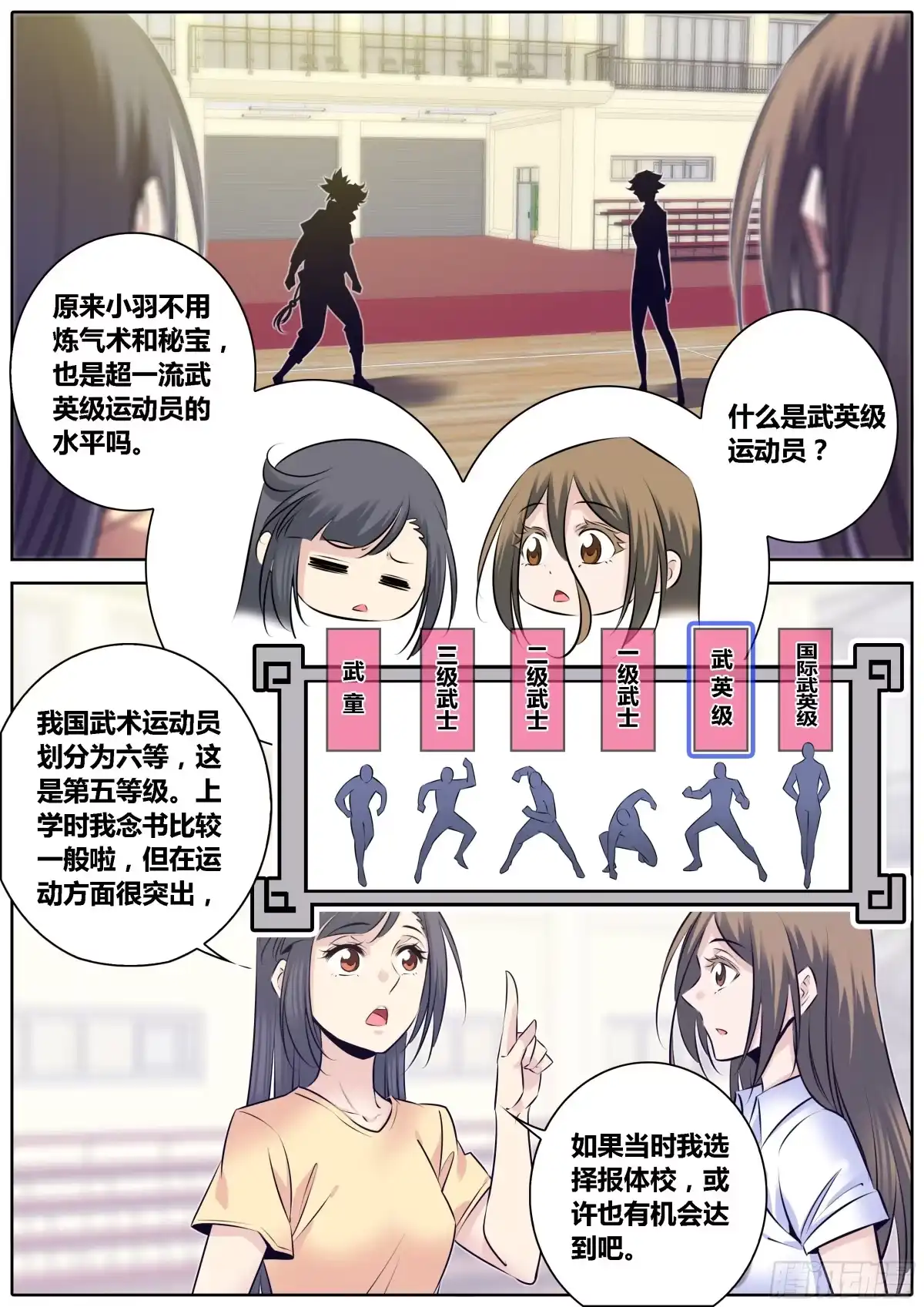 《秦侠》324.少年，你还不太成熟呢~ 第2页