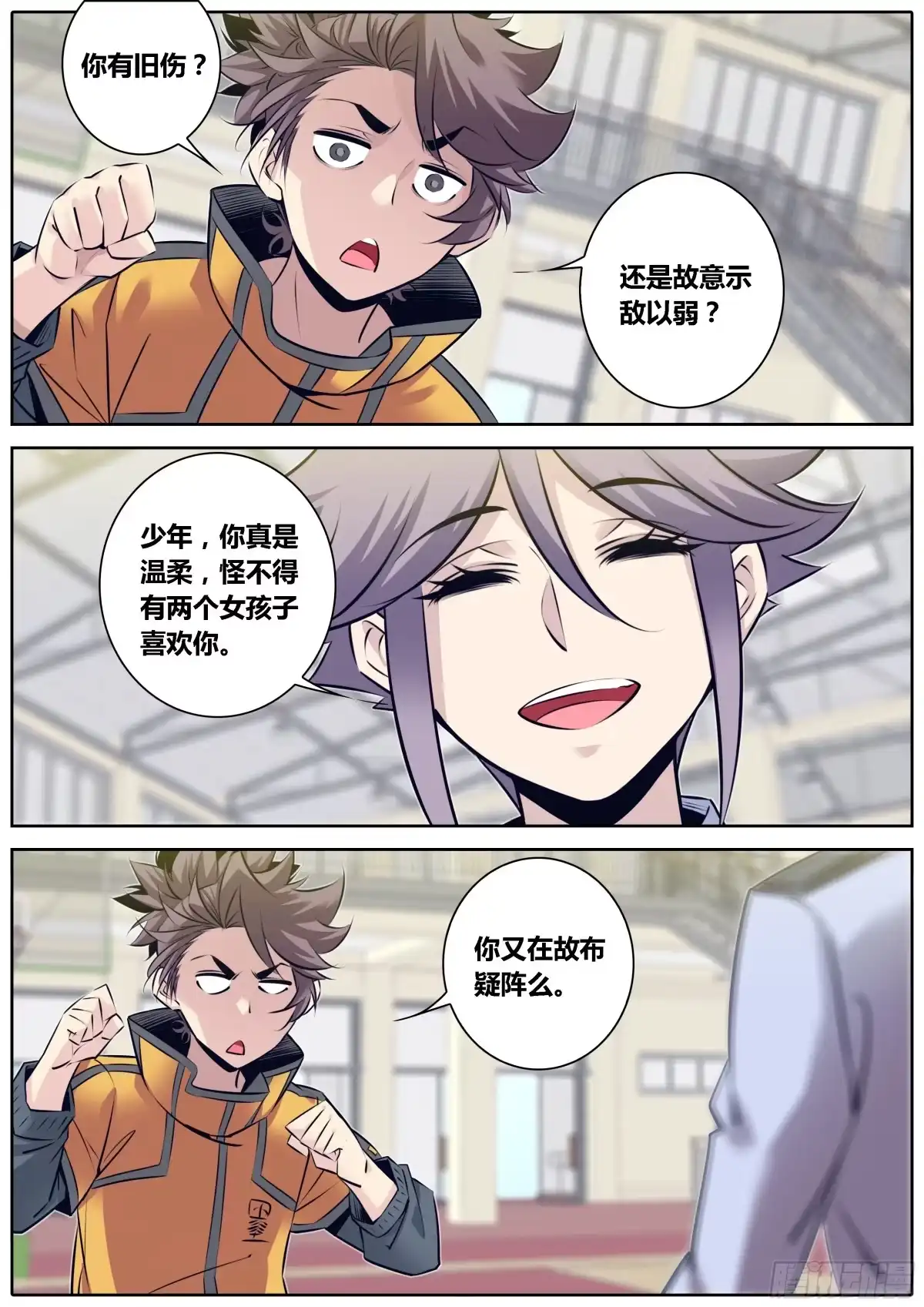 《秦侠》325.切磋 第7页