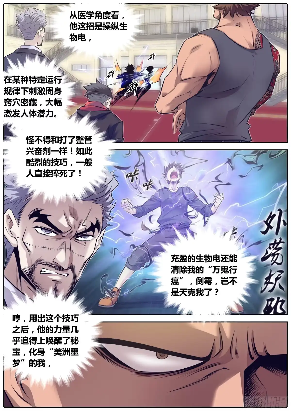 《秦侠》325.切磋 第4页