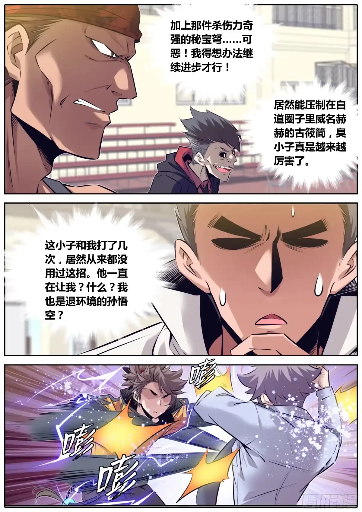 《秦侠》325.切磋 第5页