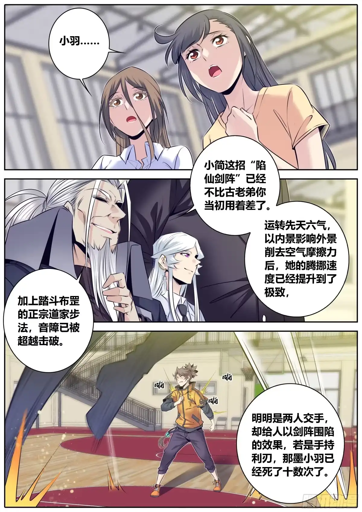 《秦侠》326.陷仙剑阵 第5页
