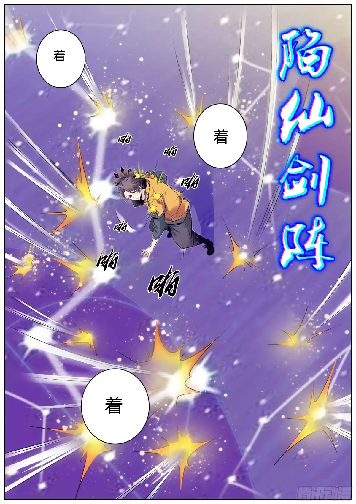 《秦侠》326.陷仙剑阵 第3页