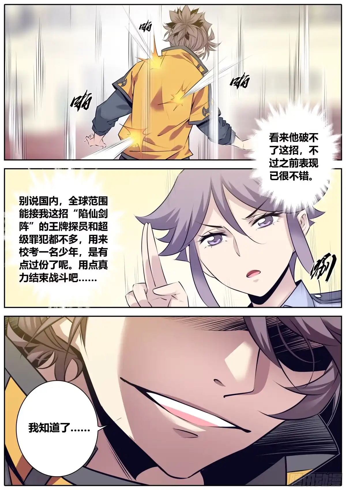 《秦侠》326.陷仙剑阵 第8页