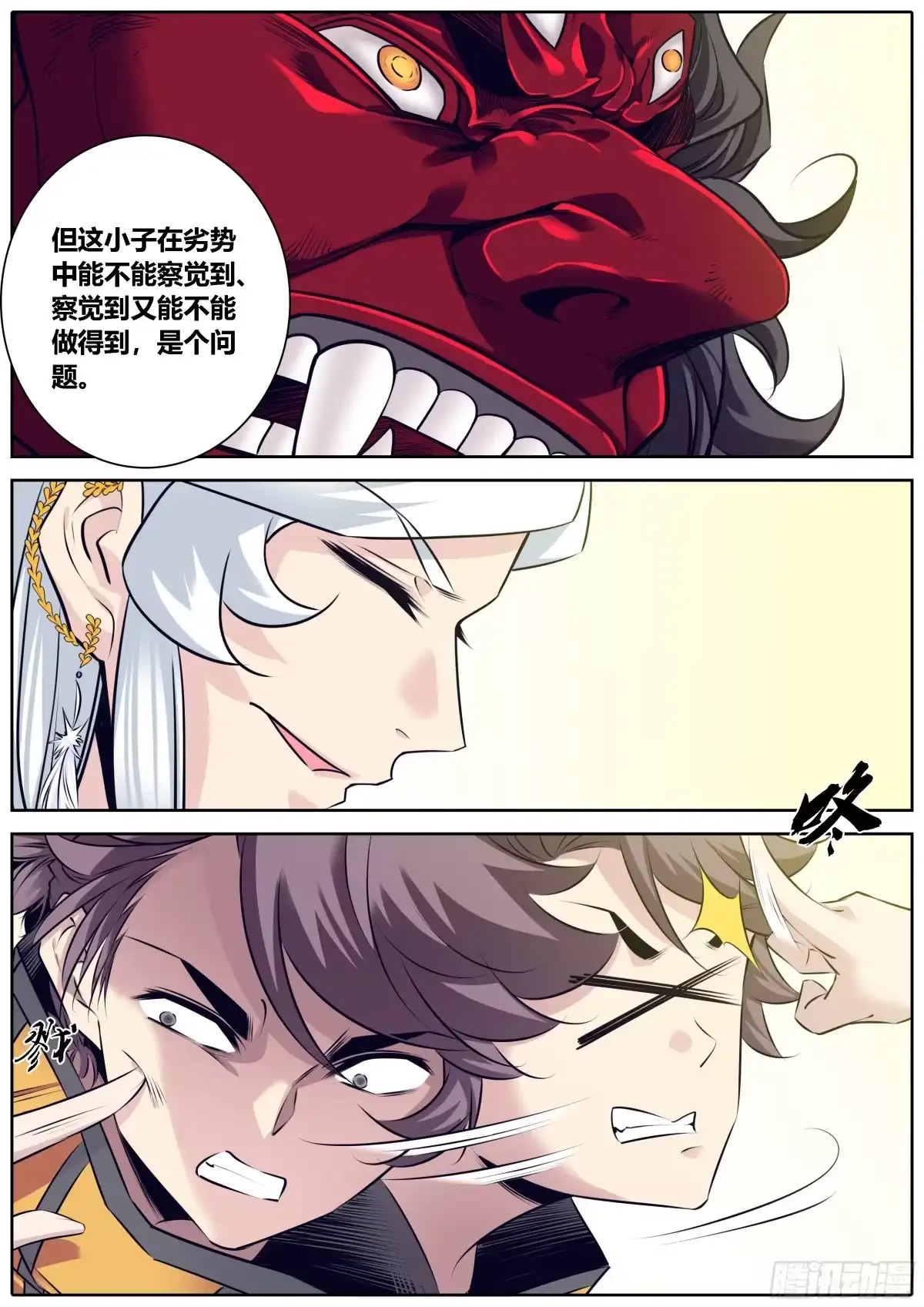 《秦侠》326.陷仙剑阵 第7页