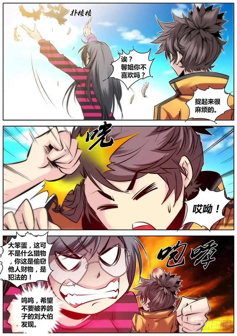 《秦侠》33.援力觉醒 第3页