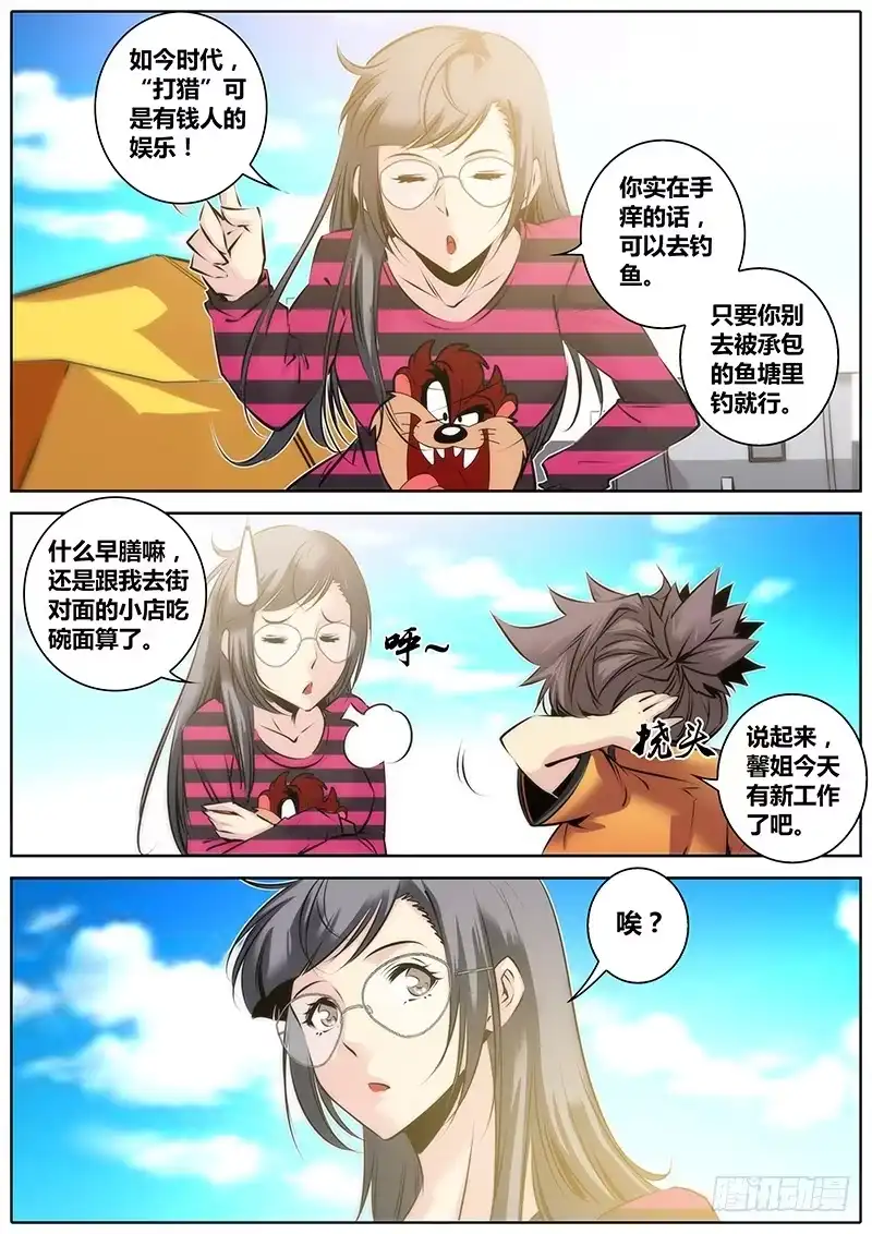 《秦侠》33.援力觉醒 第5页