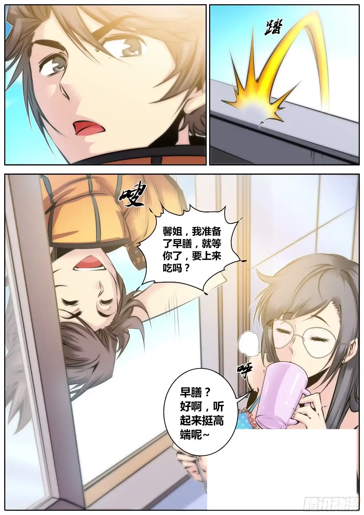 《秦侠》33.援力觉醒 第17页